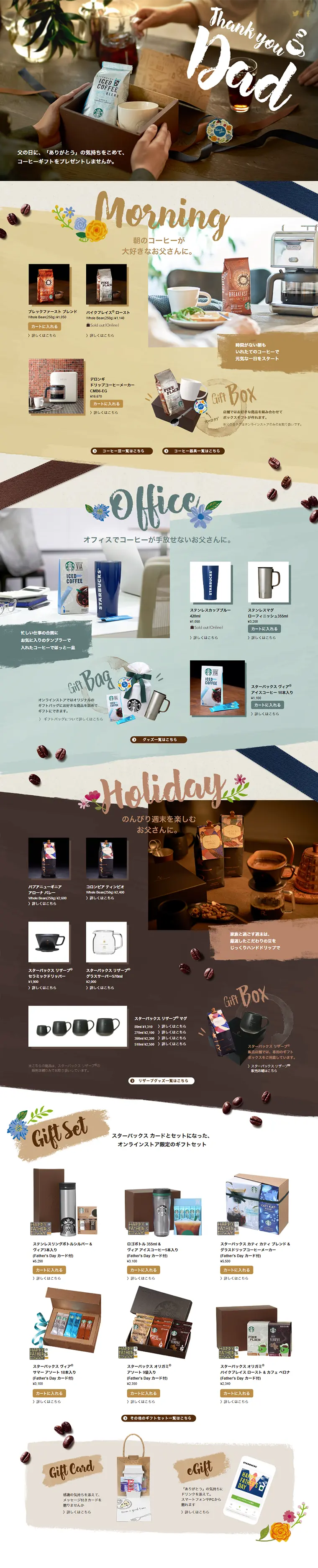 Coffee Gifts LP design (Beverages and Alcohol / Beige tones / Refined style) PC version