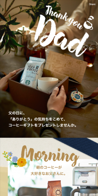 コーヒーギフト