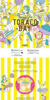 TORACO DAYのLPデザイン（インターネットサービス／イエロー系／マンガ・イラスト系）PC版