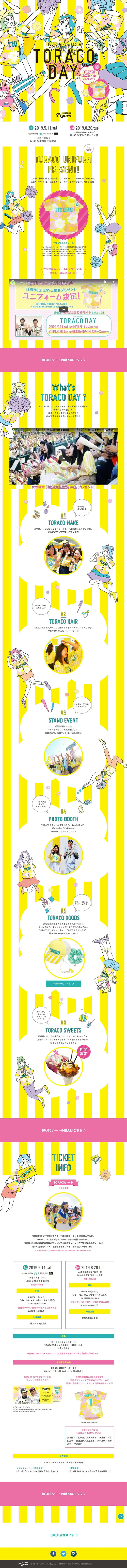 TORACO DAY LP design (Internet service / yellow / Manga) PC version