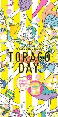 TORACO DAYのLPデザイン（インターネットサービス／イエロー系／マンガ・イラスト系）スマホ版