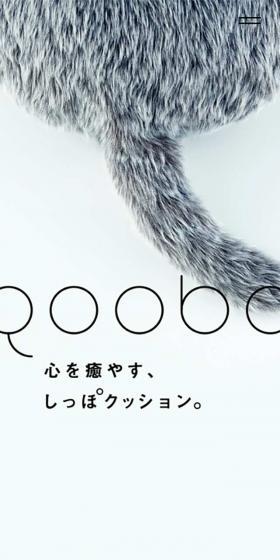 QooboのLPデザイン（日用雑貨／グレー系／かわいい系）スマホ版