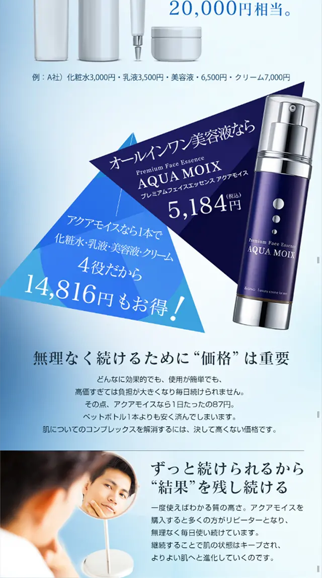 プレミアムフェイスエッセンス アクアモイスのLPデザイン（美容・スキンケア・香水／ブルー系／キレイ系）スマホ版