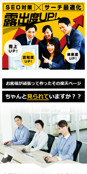 楽天SEO対策のLPデザイン（インターネットサービス／オレンジ系／にぎやか系）スマホ版