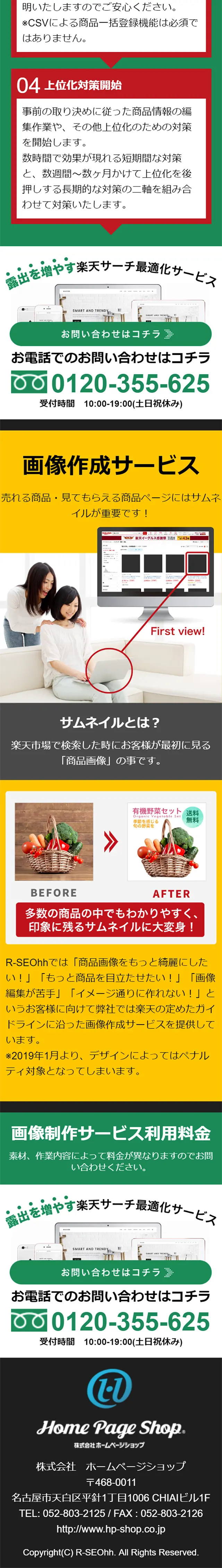 Rakuten SEO Strategy LP design (Internet service / Orange tones / Lively type) Mobile version