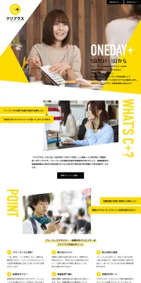 人材エージェンシーのLPデザイン（求人・採用関連／イエロー系／シンプル系）PC版