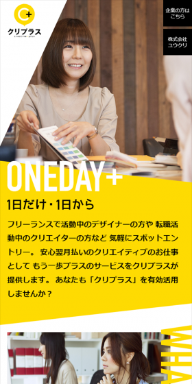 1日だけ・1日から