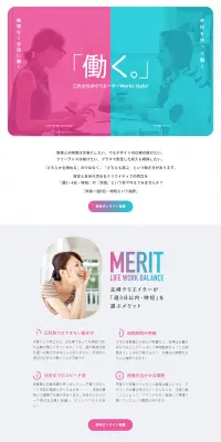 週3日以内や時短の派遣のLPデザイン（求人・採用関連／ピンク系／シンプル系）PC版