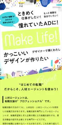 第二新卒・20代の転職のLPデザイン（求人・採用関連／グリーン系／アート・芸術系）スマホ版