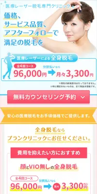 全身脱毛のLPデザイン（美容サービス／ピンク系／キレイ系）スマホ版