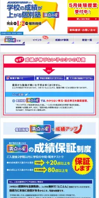 個別指導 満天の星のLPデザイン（学習教材／カラフル系／にぎやか系）PC版