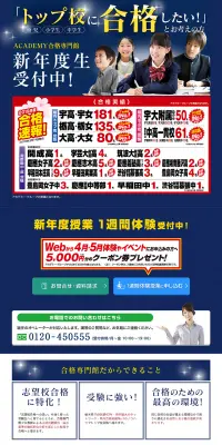 進学塾ACADEMYのLPデザイン（学び・教材／ブルー系／にぎやか系）PC版