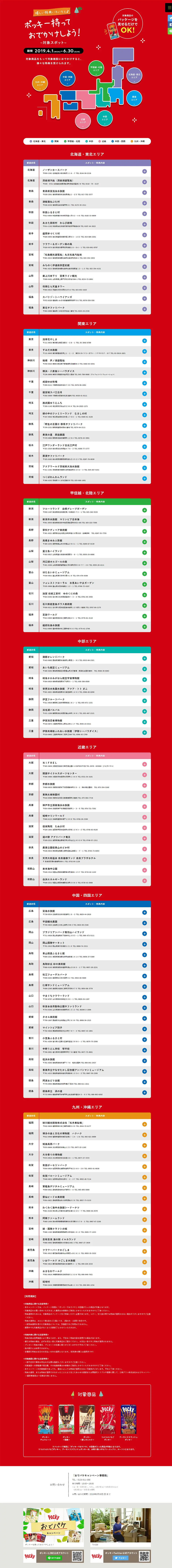 Pocky LP design (Internet service / Red tones / Simple) PC version