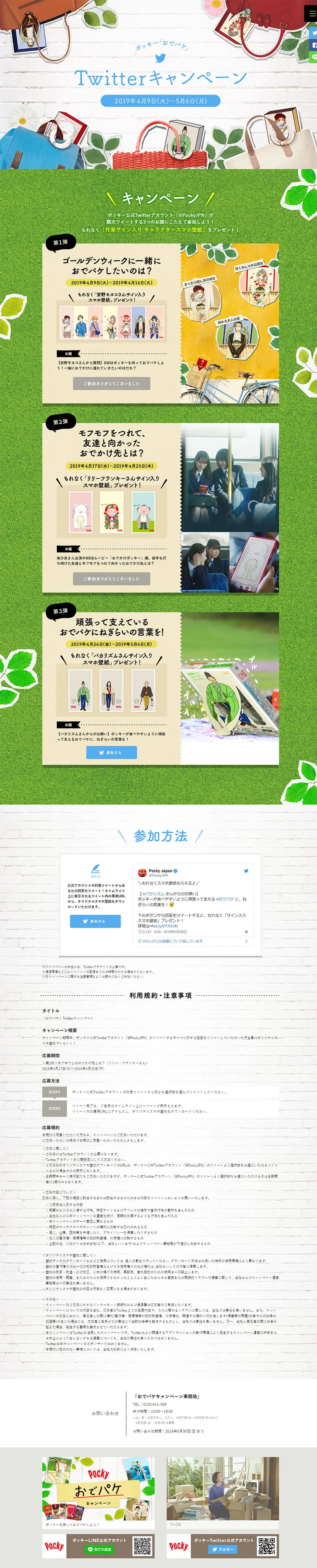 Pocky LP design (Internet service / Green tones / Cute style) PC version