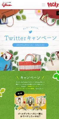 PockyのLPデザイン（インターネットサービス／グリーン系／かわいい系）スマホ版
