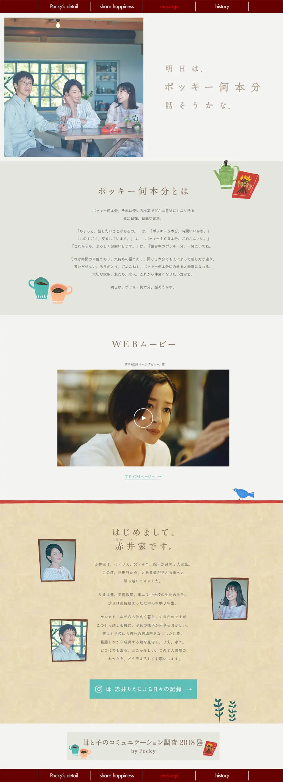 PockyのLPデザイン（スイーツ・スナック菓子／ベージュ系／シンプル系）PC版
