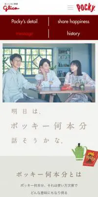 PockyのLPデザイン（スイーツ・スナック菓子／ベージュ系／シンプル系）スマホ版