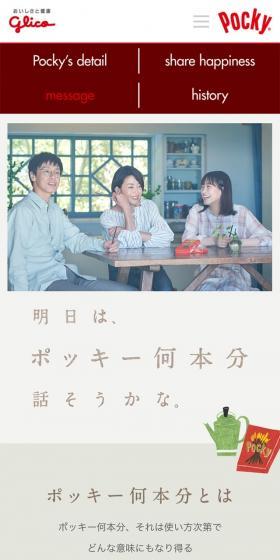PockyのLPデザイン（スイーツ・スナック菓子／ベージュ系／シンプル系）スマホ版