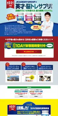 英才・脳トレサプリコースのLPデザイン（学び・教材／イエロー系／にぎやか系）PC版