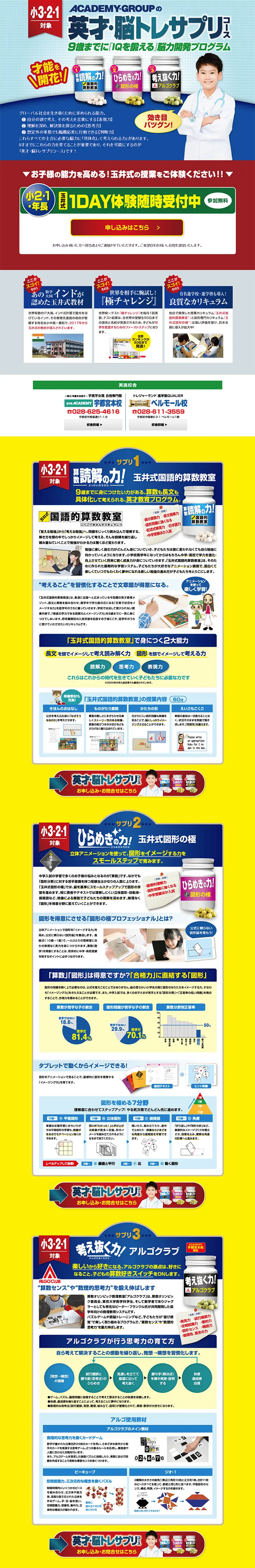 Gifted Child / Brain Training Supplement Course LP design (Learning Materials / yellow / Lively type) PC version