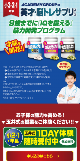 英才・脳トレサプリコースのLPデザイン（学び・教材／イエロー系／にぎやか系）スマホ版