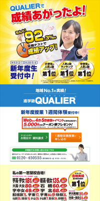 進学塾QUALIER