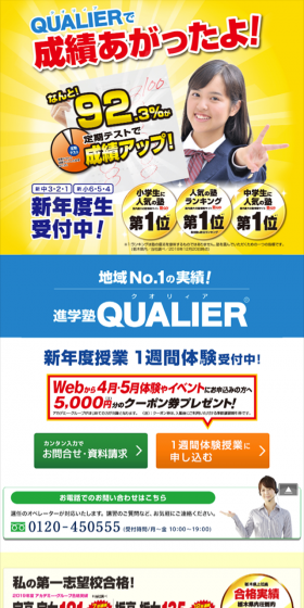 Cram School QUALIER LP design (Learning Materials / yellow / Lively type) Mobile version