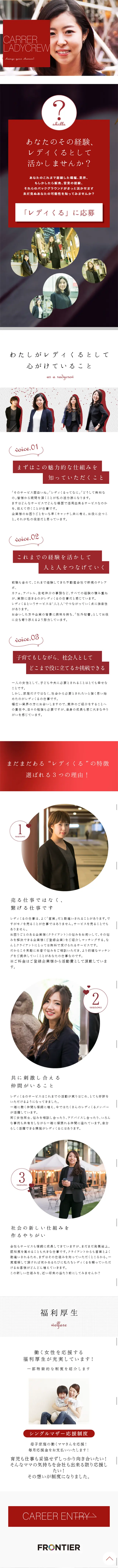 Mid-career recruitment LP design (Recruitment and Hiring / Red tones / Refined style) Mobile version
