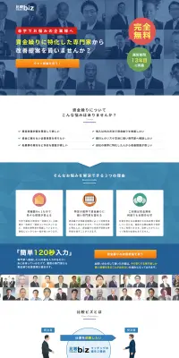 無料相談のLPデザイン（サービス・保険・金融／ブルー系／キレイ系）PC版
