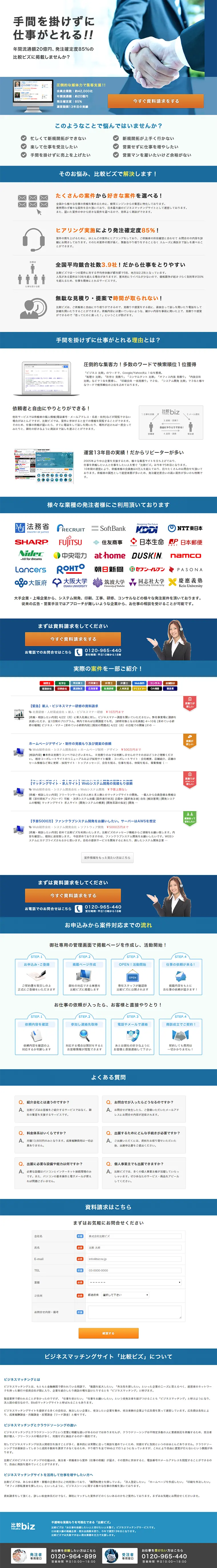 Hikaku Biz Document Request LP design (Services, Insurance, and Finance / Shades of blue / Refined style) PC version