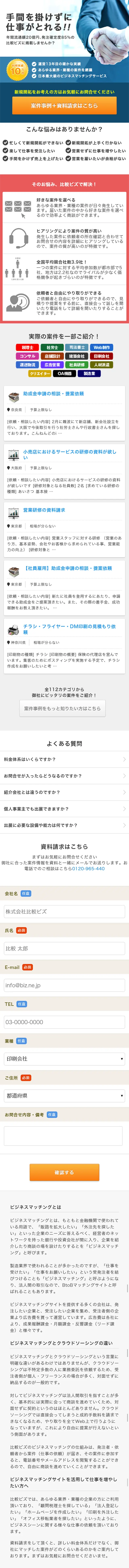 Hikaku Biz Document Request LP design (Services, Insurance, and Finance / Shades of blue / Refined style) Mobile version