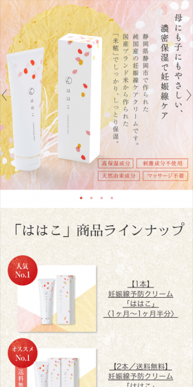 Hahako LP design (Beauty, Skincare, Fragrance / Red tones / Refined style) Mobile version