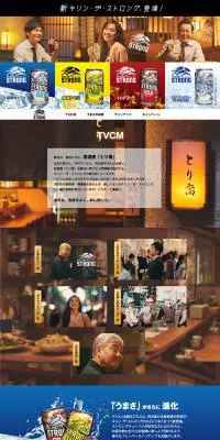 キリン・ザ・ストロングのLPデザイン（飲料・お酒／カラフル系／力強い系）PC版