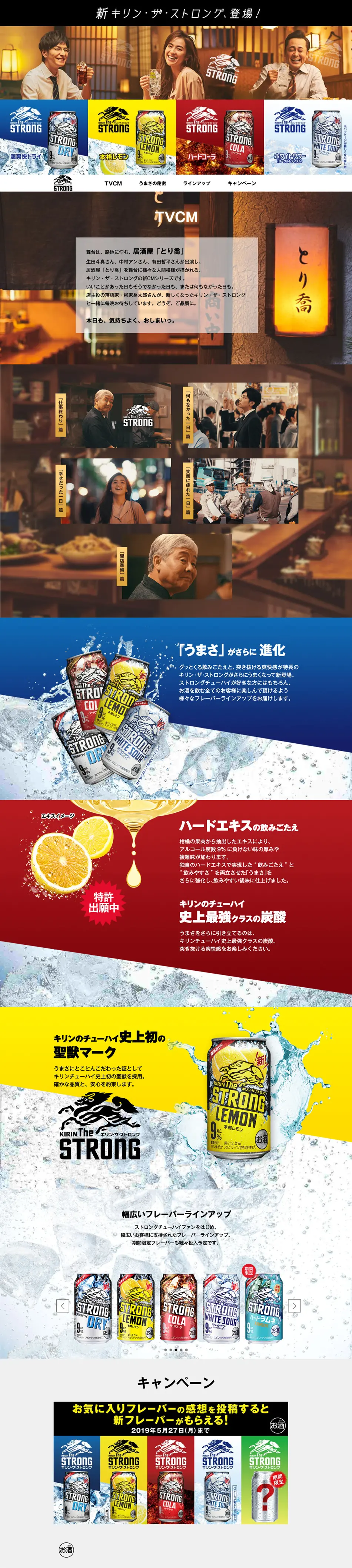 キリン・ザ・ストロングのLPデザイン（飲料・お酒／カラフル系／力強い系）PC版