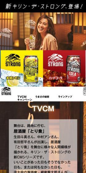 Kirin The Strong LP design (Beverages and Alcohol / Multi-color type / Strong) Mobile version