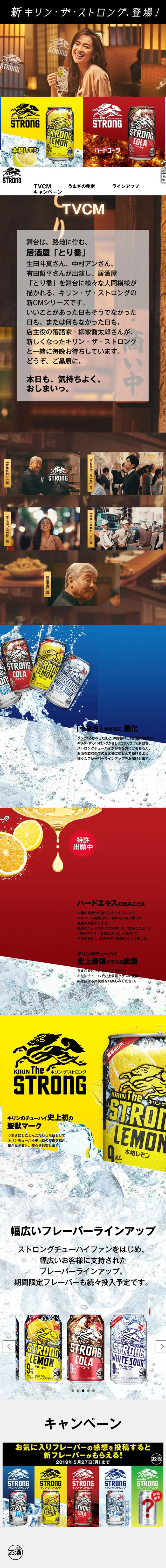 キリン・ザ・ストロングのLPデザイン（飲料・お酒／カラフル系／力強い系）スマホ版