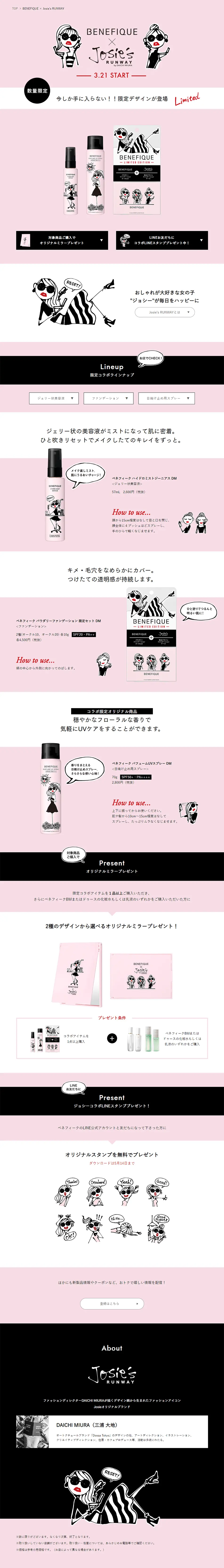 BENEFIQUE × Josie’s RUNWAYのLPデザイン（コスメ・化粧品・コンタクトレンズ／ピンク系／マンガ・イラスト系）PC版