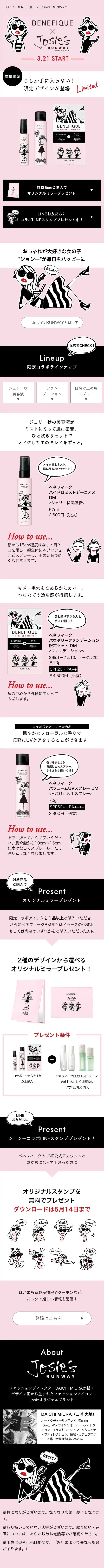 BENEFIQUE × Josie’s RUNWAYのLPデザイン（コスメ・化粧品・コンタクトレンズ／ピンク系／マンガ・イラスト系）スマホ版