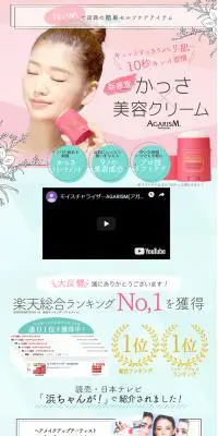 TVで紹介された「かっさクリーム」！AGARISMのLPデザイン（美容・スキンケア・香水／グリーン系／かわいい系）PC版