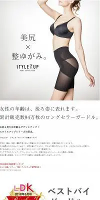 スタイルアップガードルのLPデザイン（ファッション／ホワイト系／シンプル系）PC版