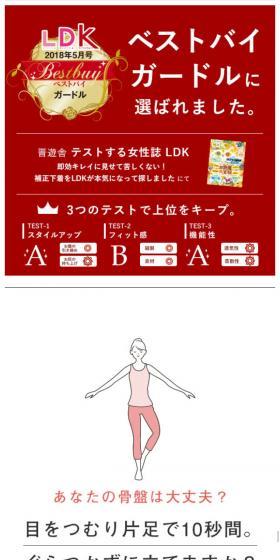 スタイルアップガードルのLPデザイン（ファッション／ホワイト系／シンプル系）スマホ版