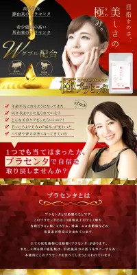 極プラセンタのLPデザイン（健康・美容食品・サプリ／レッド系／キレイ系）PC版
