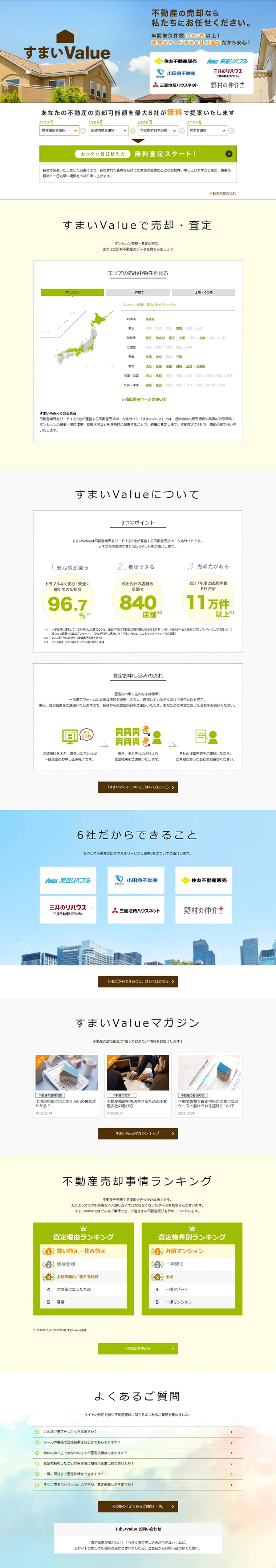 不動産・マンションの売却・一括査定のLPデザイン（インターネットサービス／グリーン系／シンプル系）PC版
