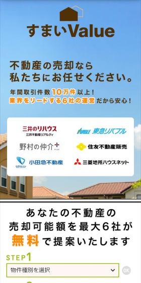 不動産・マンションの売却・一括査定のLPデザイン（インターネットサービス／グリーン系／シンプル系）スマホ版