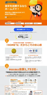 不動産売却査定サービスのLPデザイン（サービス・保険・金融／オレンジ系／シンプル系）PC版