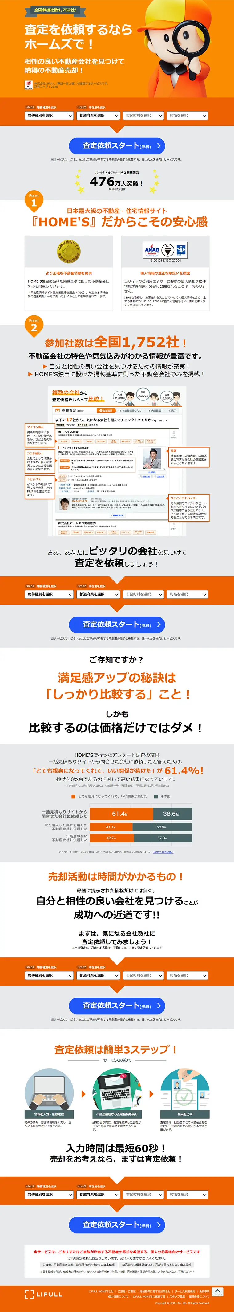 不動産売却査定サービスのLPデザイン（サービス・保険・金融／オレンジ系／シンプル系）PC版