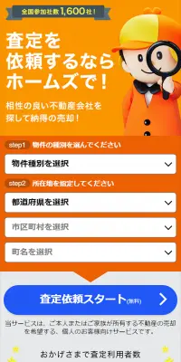 不動産売却査定サービスのLPデザイン（サービス・保険・金融／オレンジ系／シンプル系）スマホ版