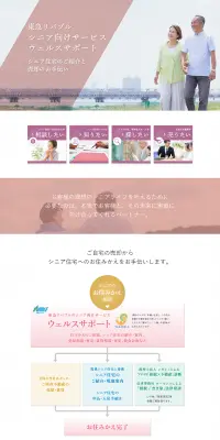 ウェルスサポートのLPデザイン（住宅・不動産／ベージュ系／シンプル系）PC版