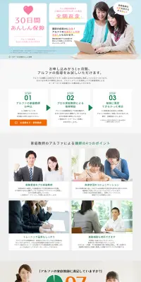 30日間安心保障のLPデザイン（学び・教材／オレンジ系／キレイ系）PC版