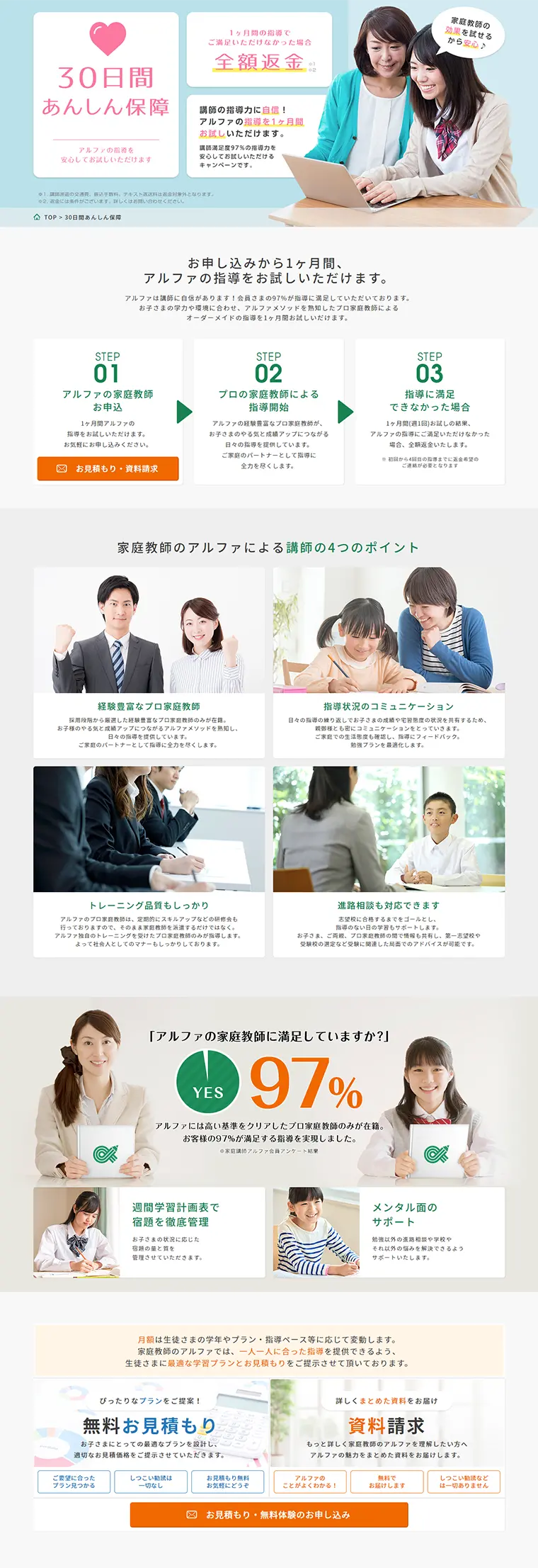 30-day Satisfaction Guarantee LP design (Learning Materials / Orange tones / Refined style) PC version